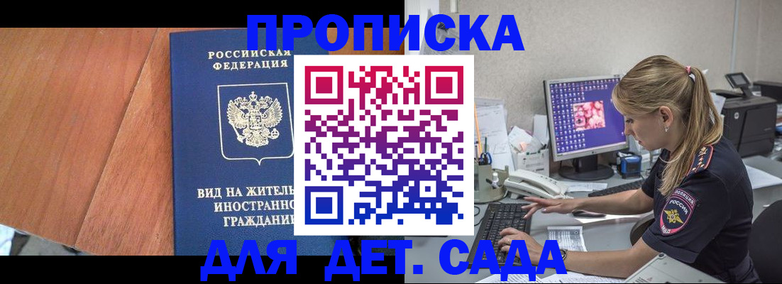 прописка ребенка в Зеленоградске