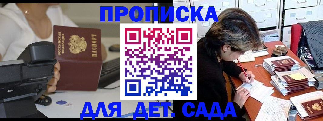 прописка в Зеленоградске