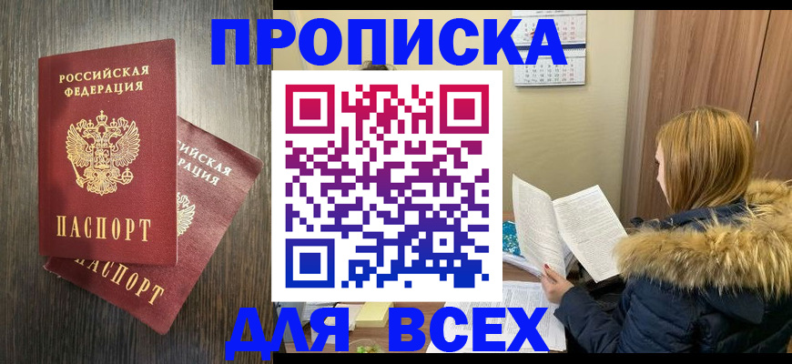 временная регистрация 2025 в Зеленоградске