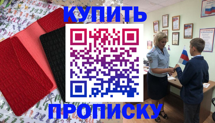 прописка регистрация в Зеленоградске